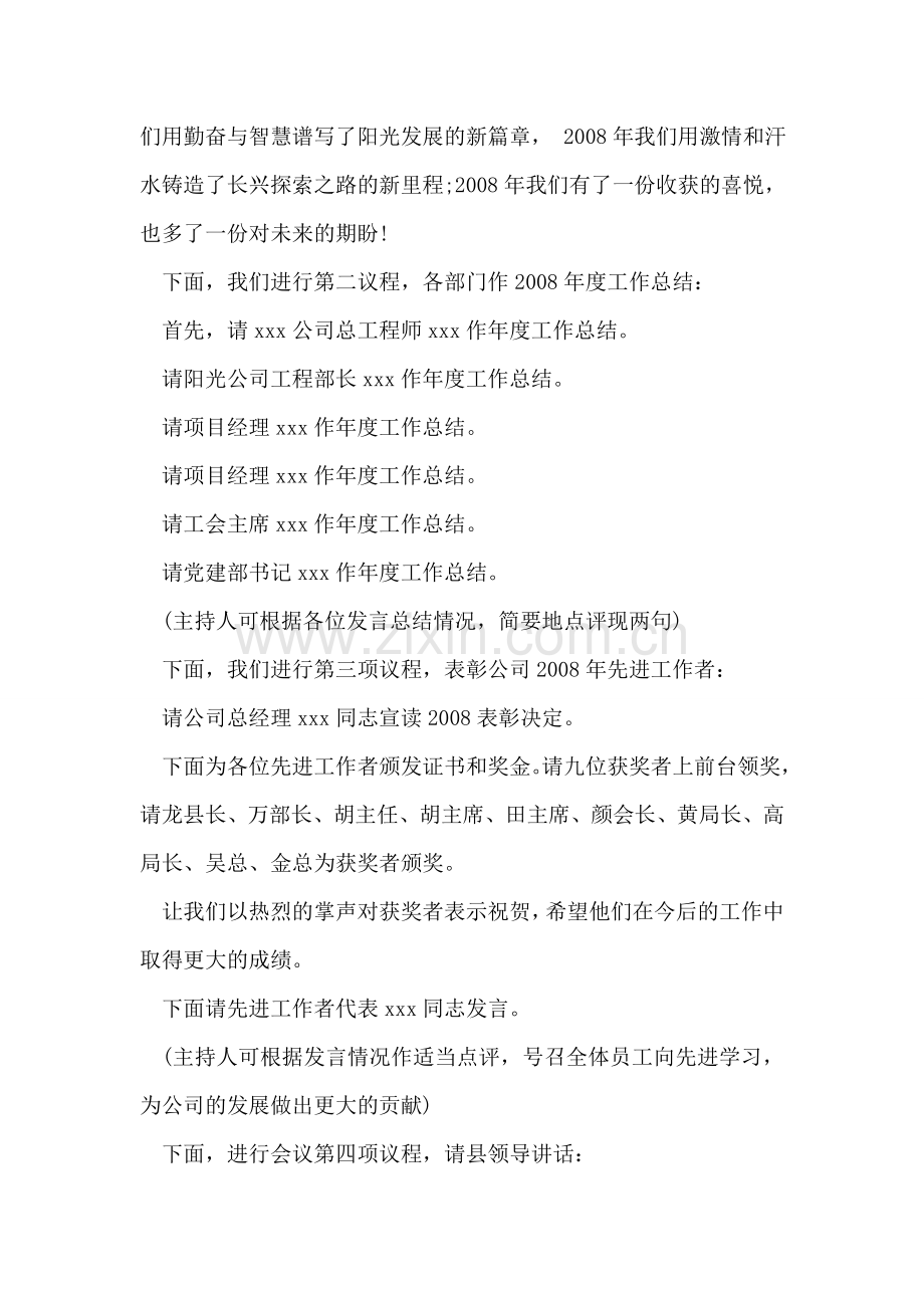公司表彰大会主持词范文.doc_第2页