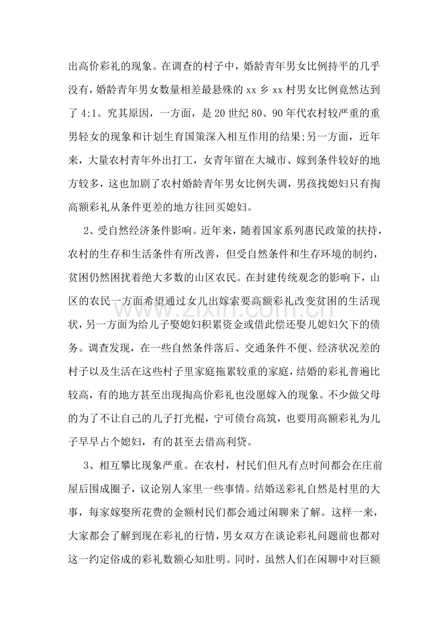 农村婚嫁彩礼调研报告.doc_第2页