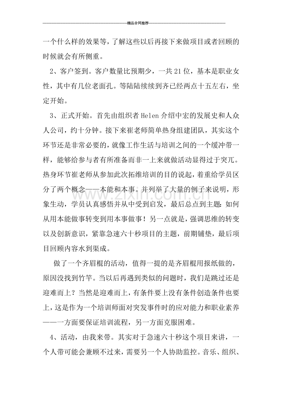 关于培训总结的几点分享.doc_第2页