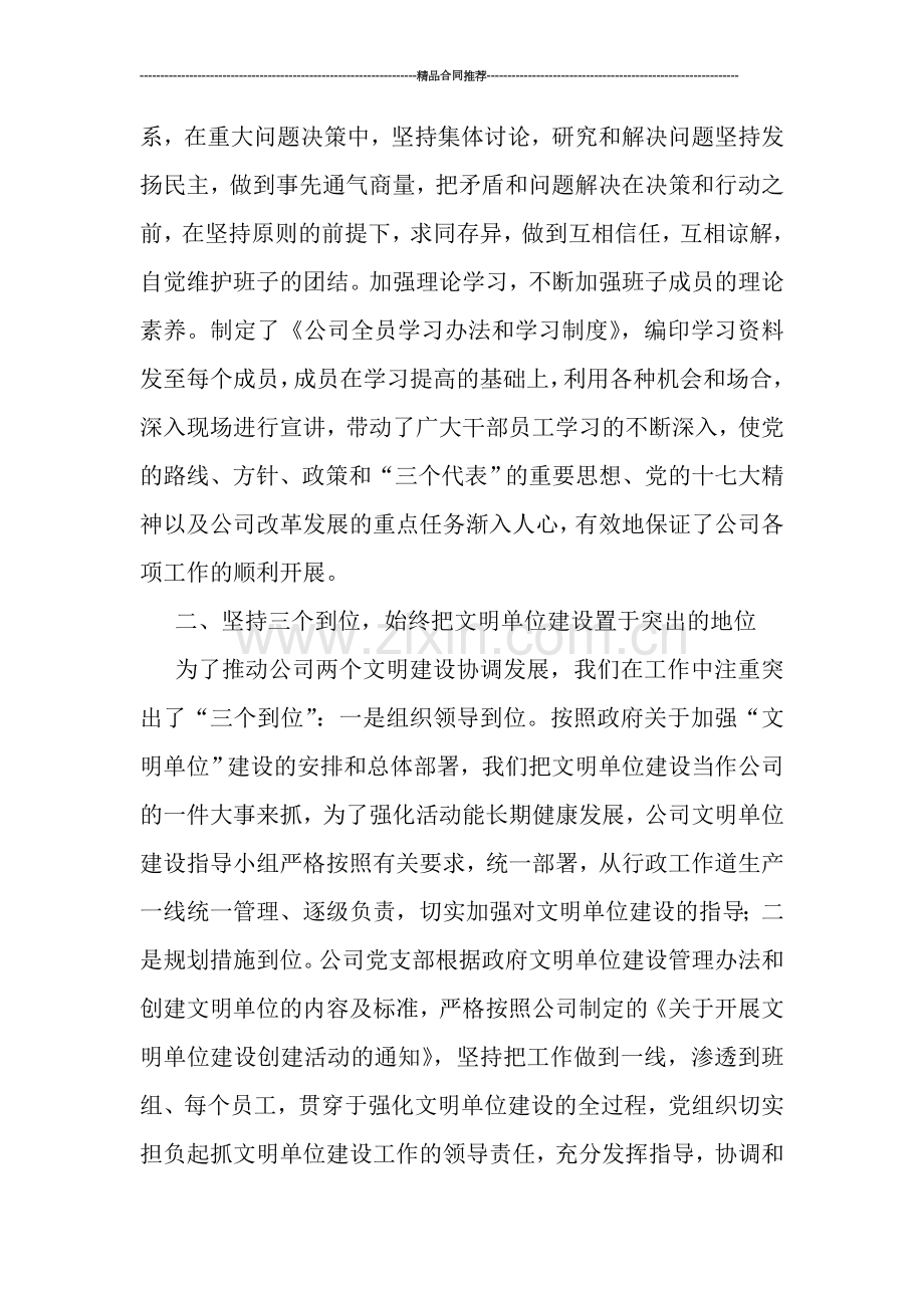 公司创建文明单位年终总结-工作总结.doc_第2页