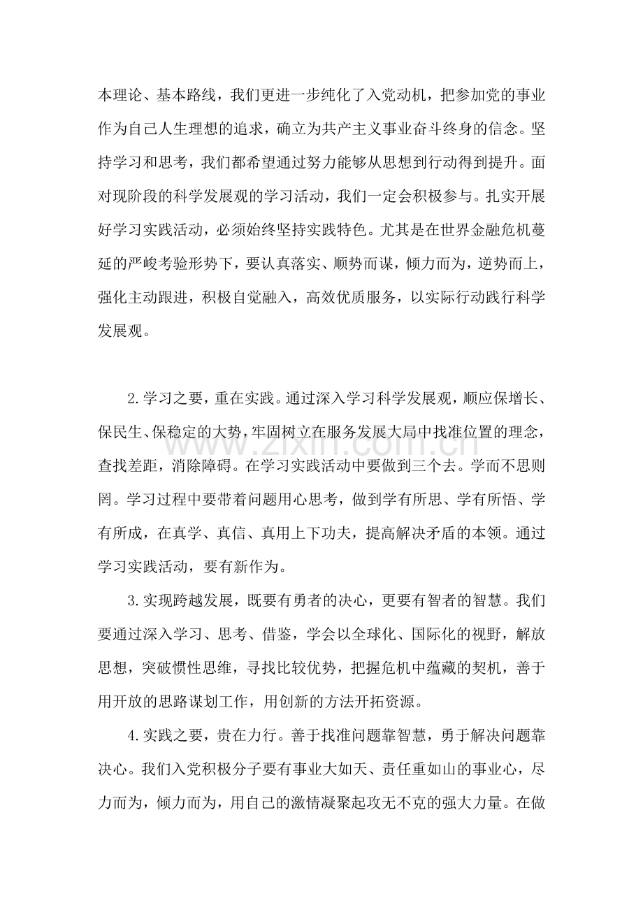 入党积极分子小组长总结.doc_第2页