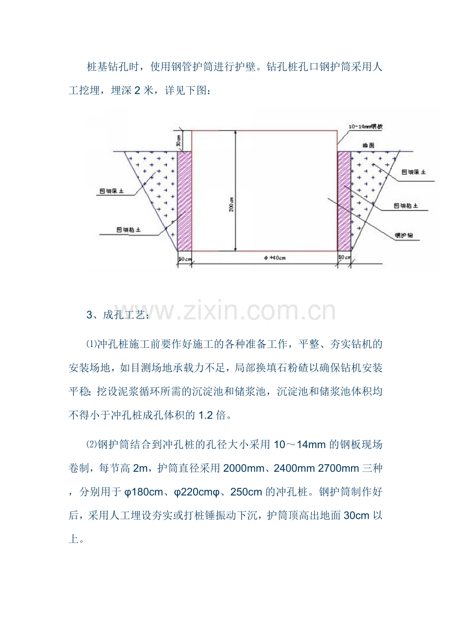 高速公路桥梁工程施工方案.docx_第2页