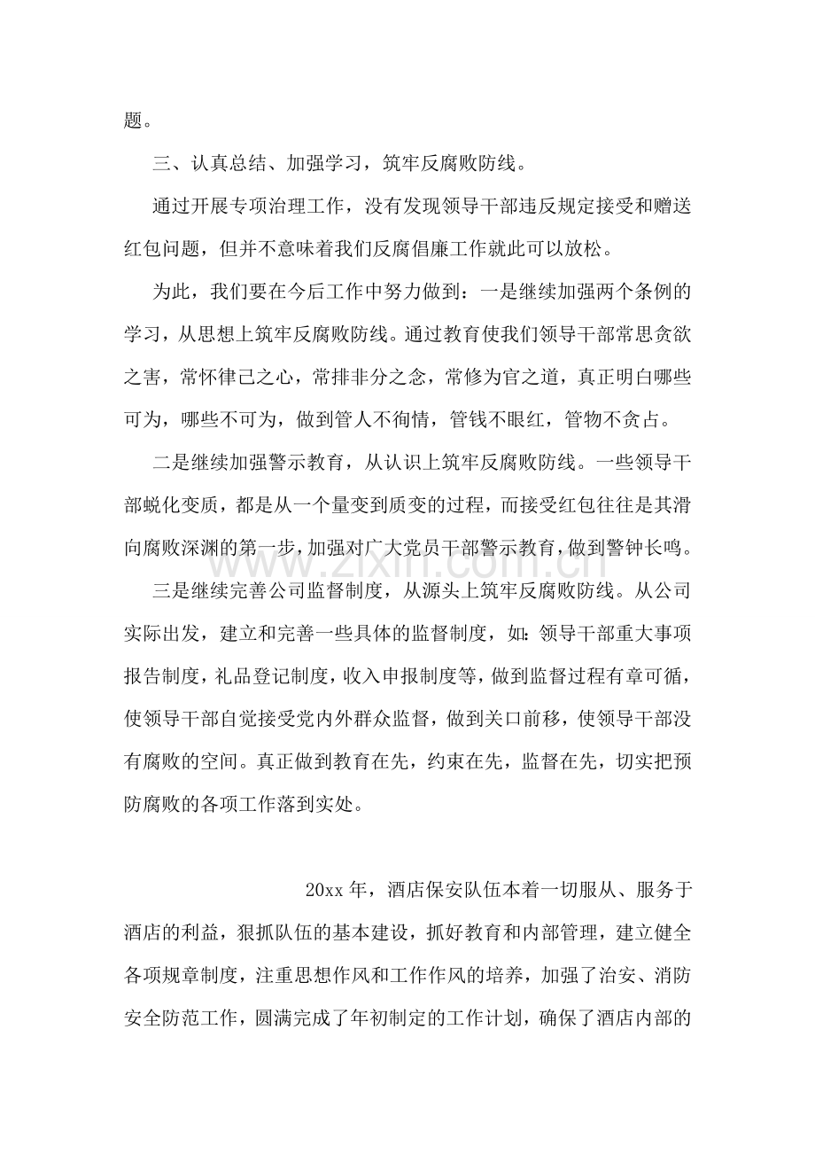 党政干部接收和赠送“红包”问题的报告.doc_第2页