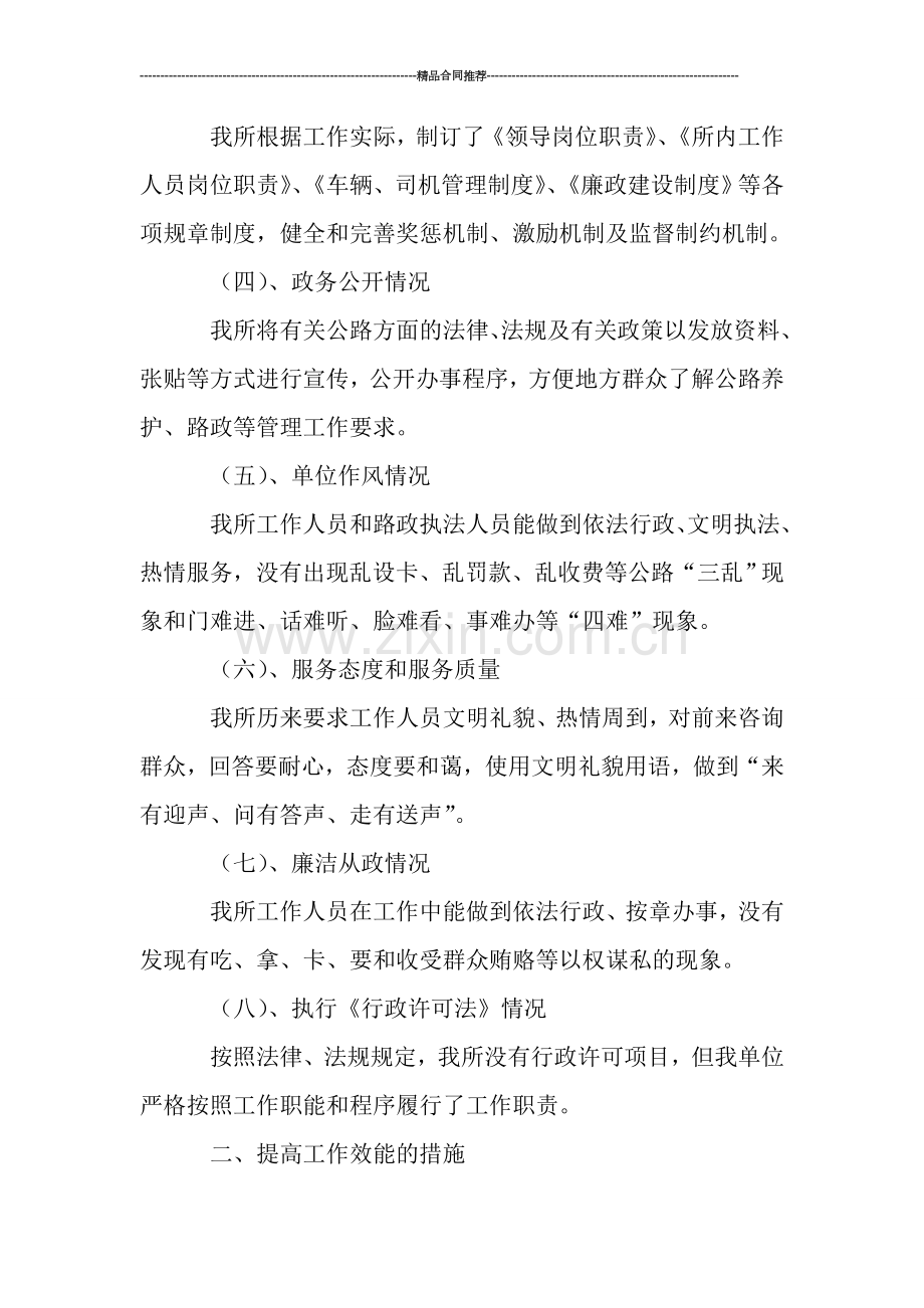 公路管理所年度工作总结.doc_第2页