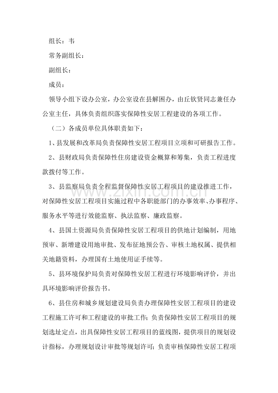 保障性安居房落实方法.doc_第2页