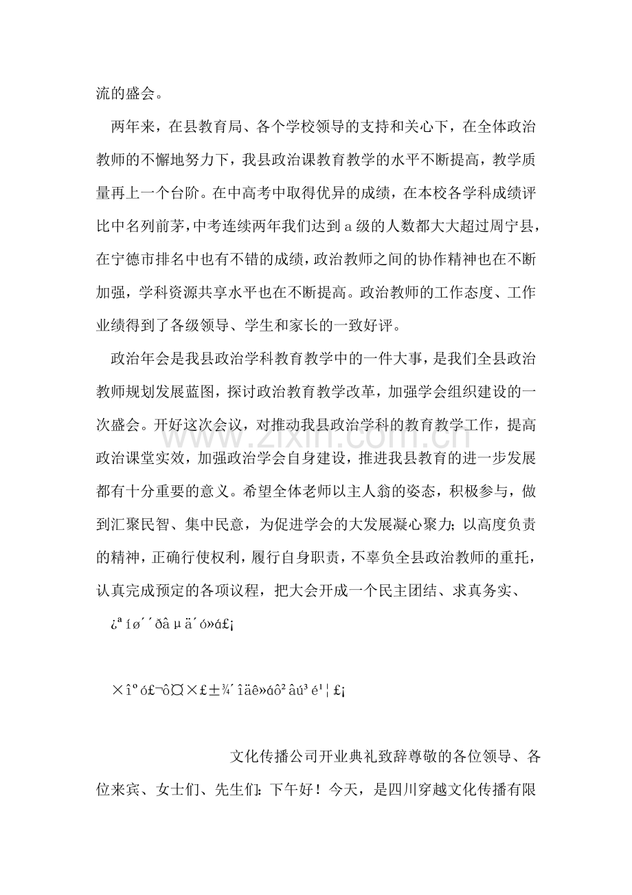 县中学政治教学研究会第八届年会开幕词.doc_第2页