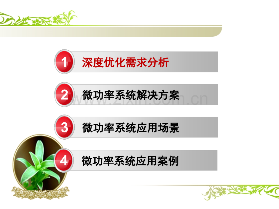 信号覆盖深度解决方案手机伴侣概要.pptx_第2页