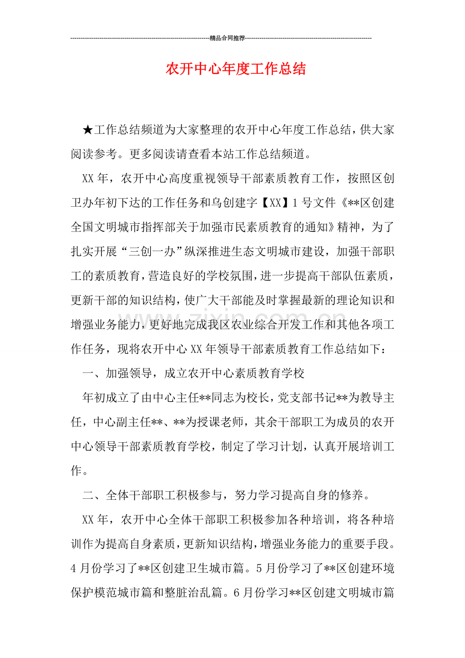 农开中心年度工作总结.doc_第1页