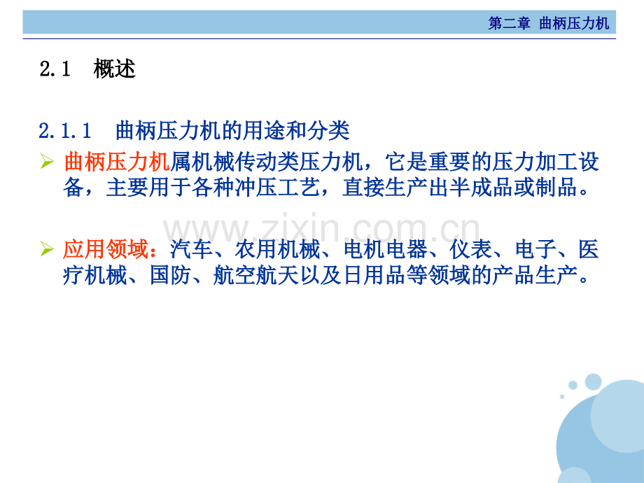 曲柄压力机案例.pptx_第2页