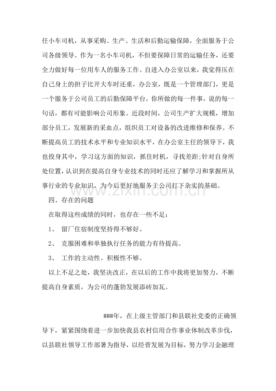 公司驾驶员自我小结.doc_第2页