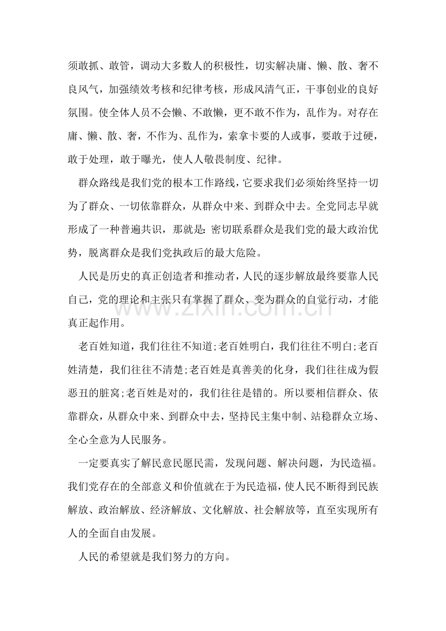 党的群众路线教育学习心得体会-3.doc_第2页