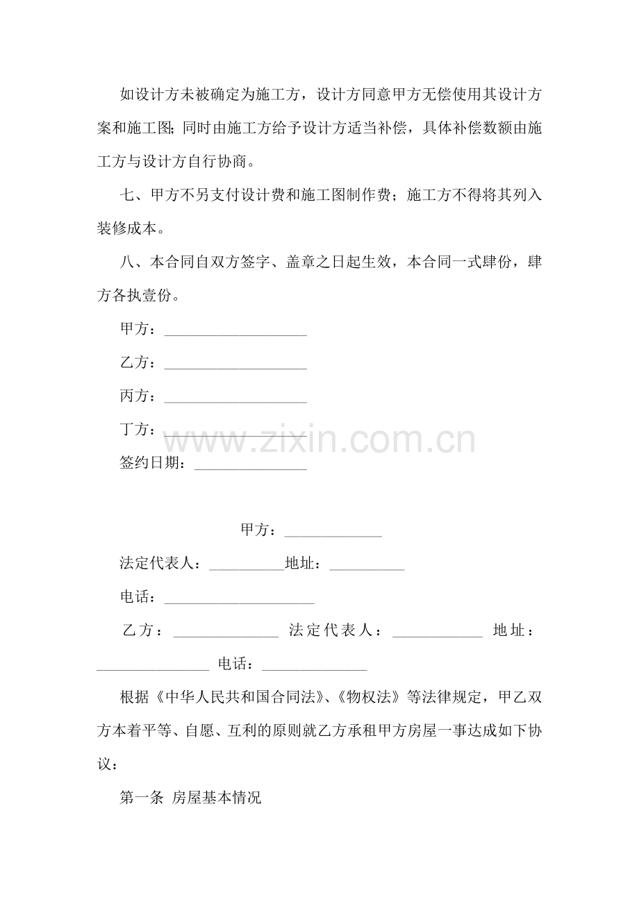 写字楼装修合同.doc_第2页