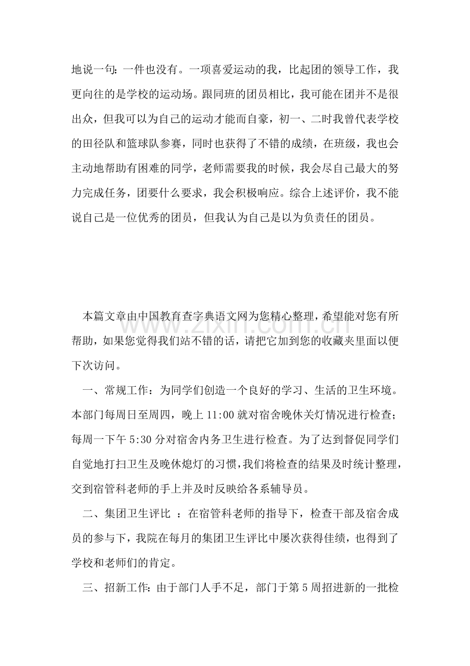 初中毕业生个人鉴定.doc_第2页