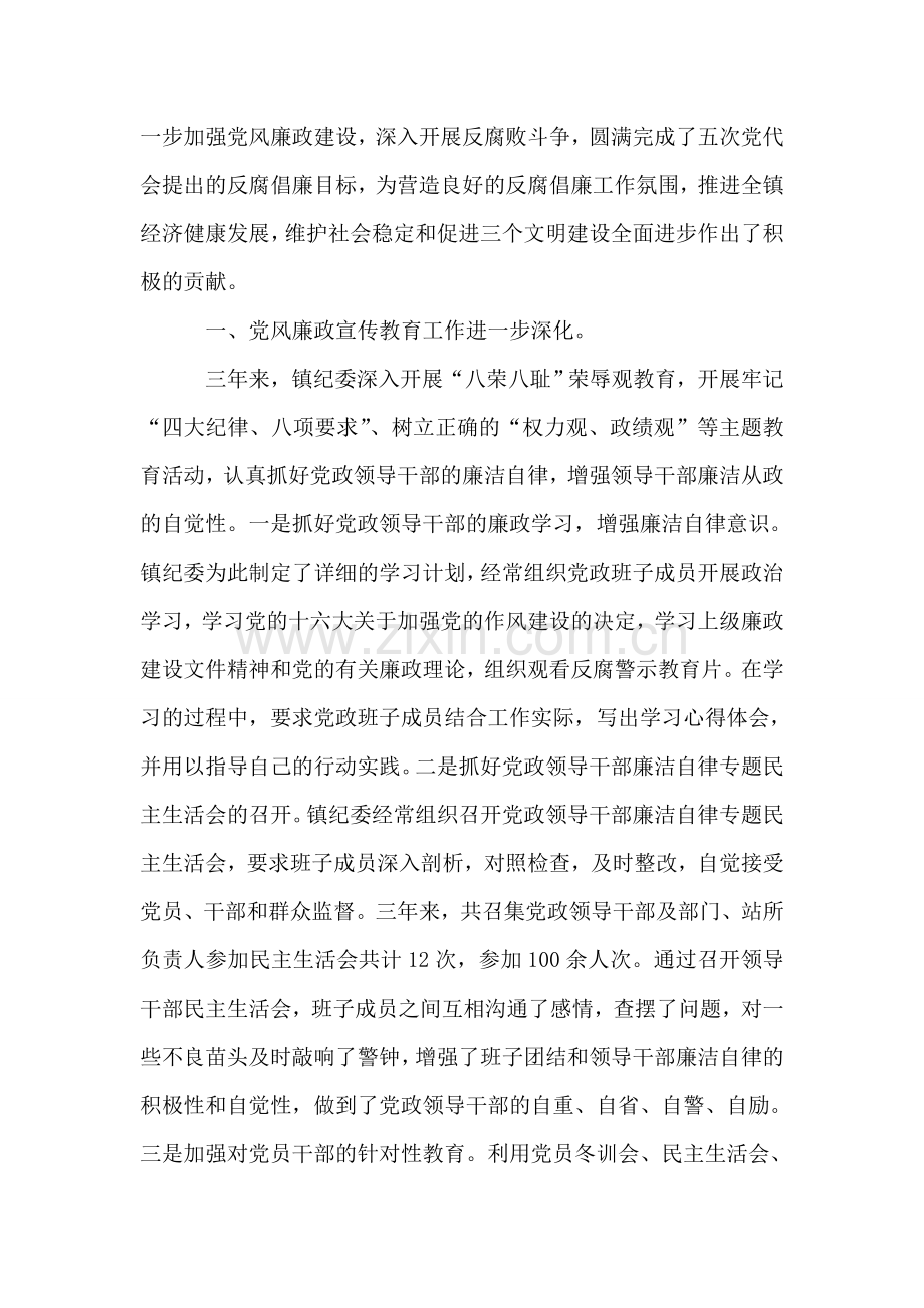 党委换届党代会上的纪委工作报告.doc_第2页