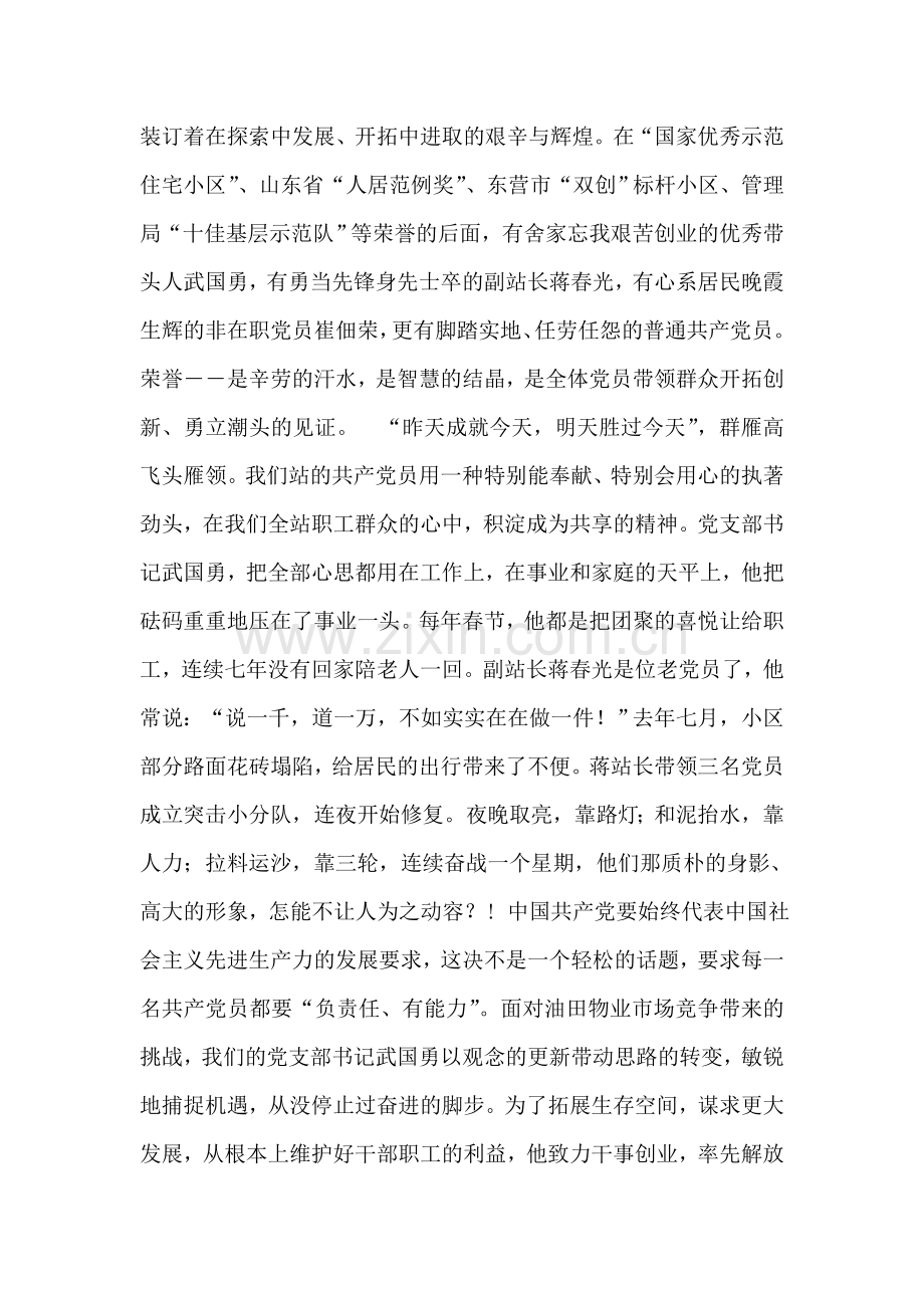先进性教育演讲-用心托起的党旗更红征文演讲.doc_第2页