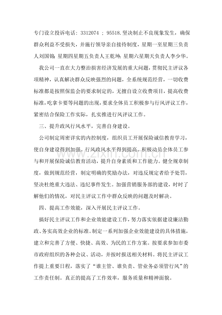 保险公司民主评议日常工作考核材料.doc_第2页