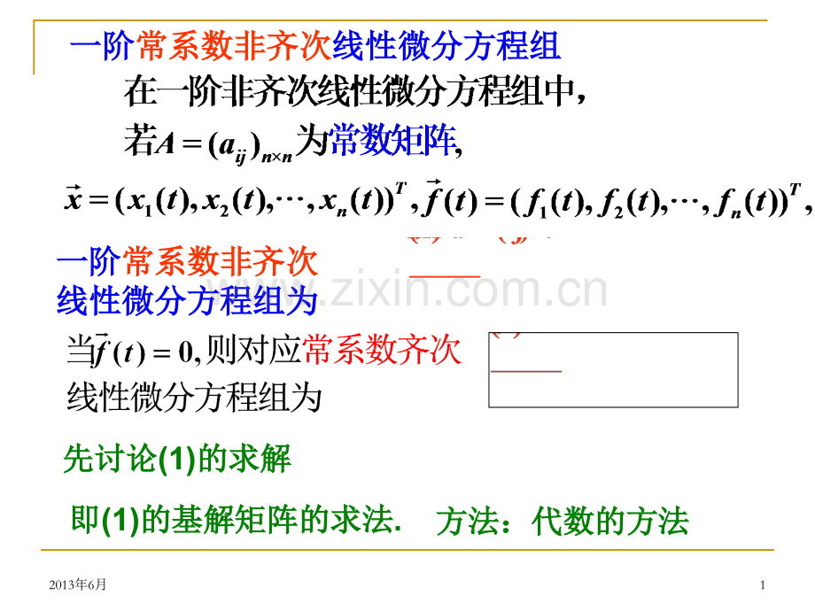 ch常系数线性微分方程组.pptx_第1页