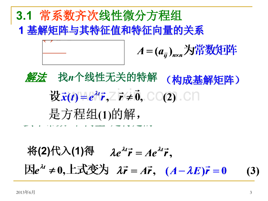 ch常系数线性微分方程组.pptx_第2页