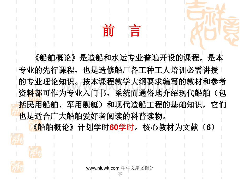 船舶概论1、2章PPT.pptx_第2页