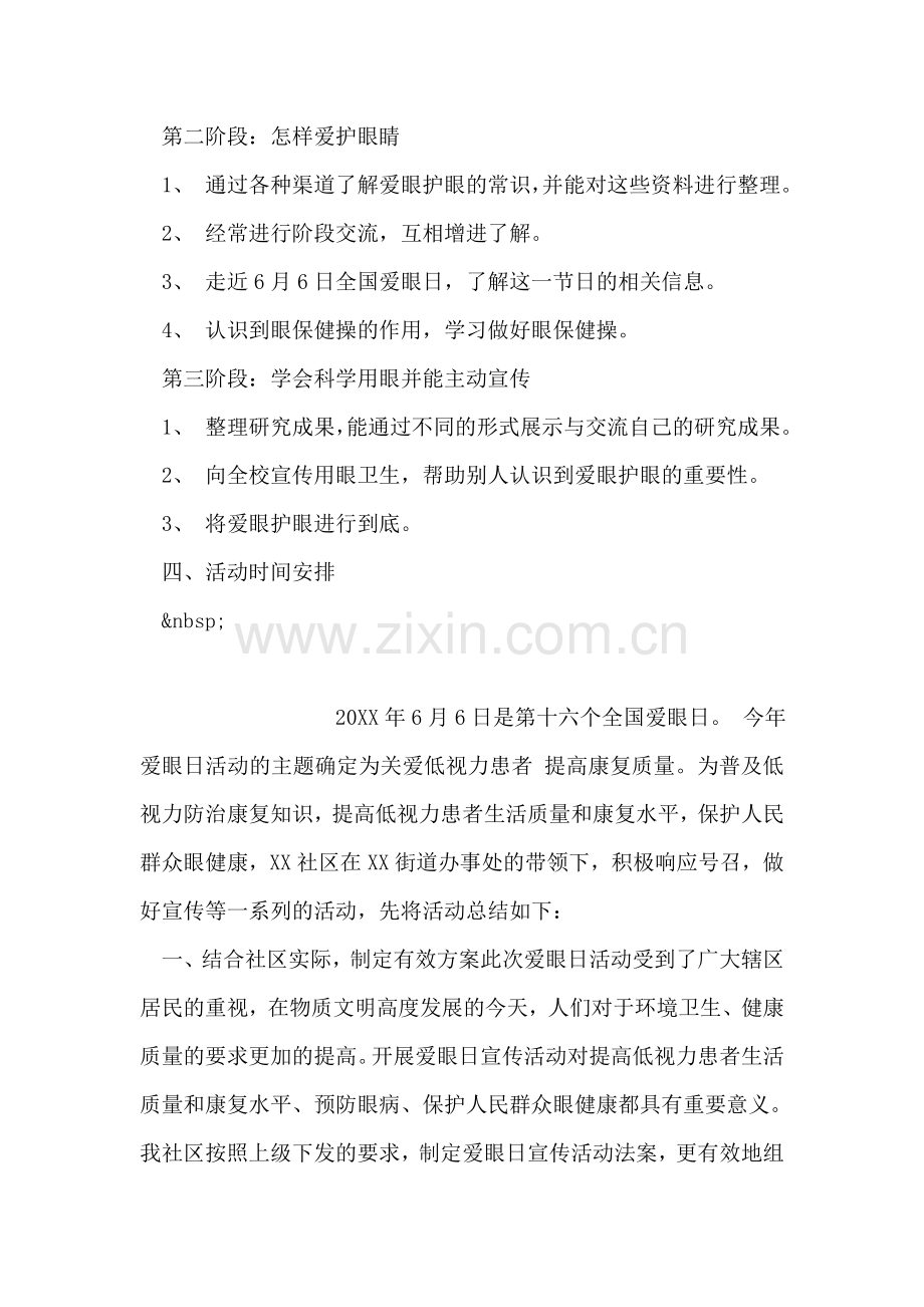 全国爱眼日活动策划方案-1.doc_第2页