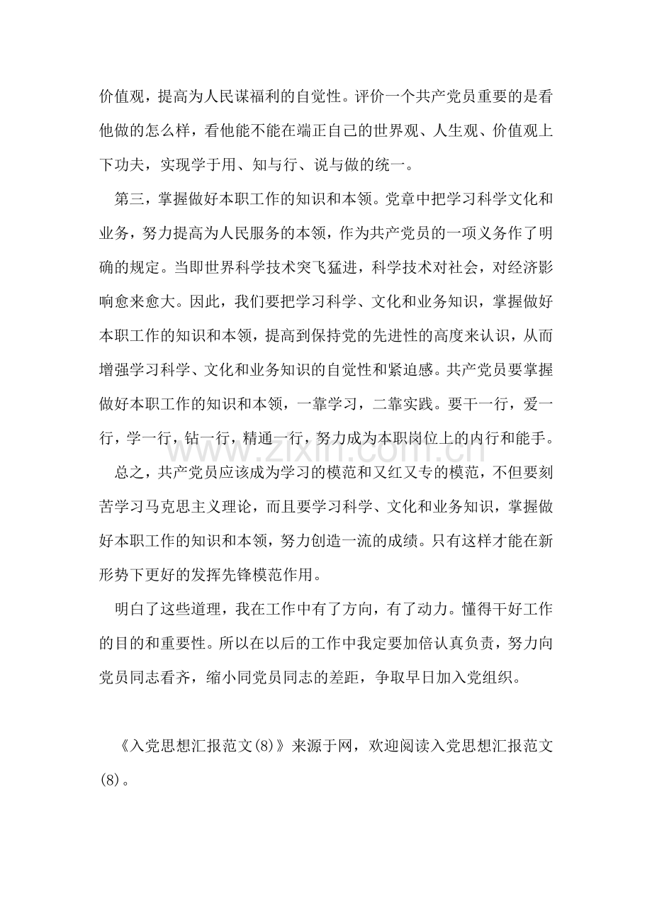 入党思想汇报范文(8).doc_第2页
