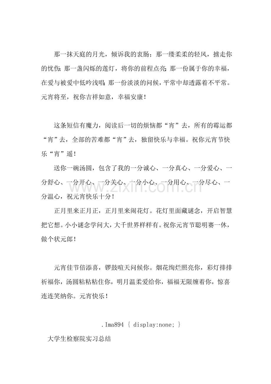 元宵节短信祝福语.doc_第2页
