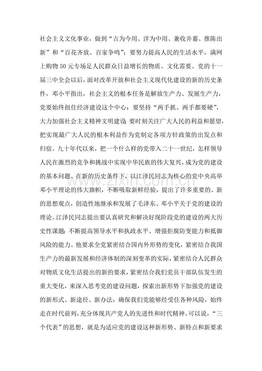入党思想汇报范文114.doc_第2页