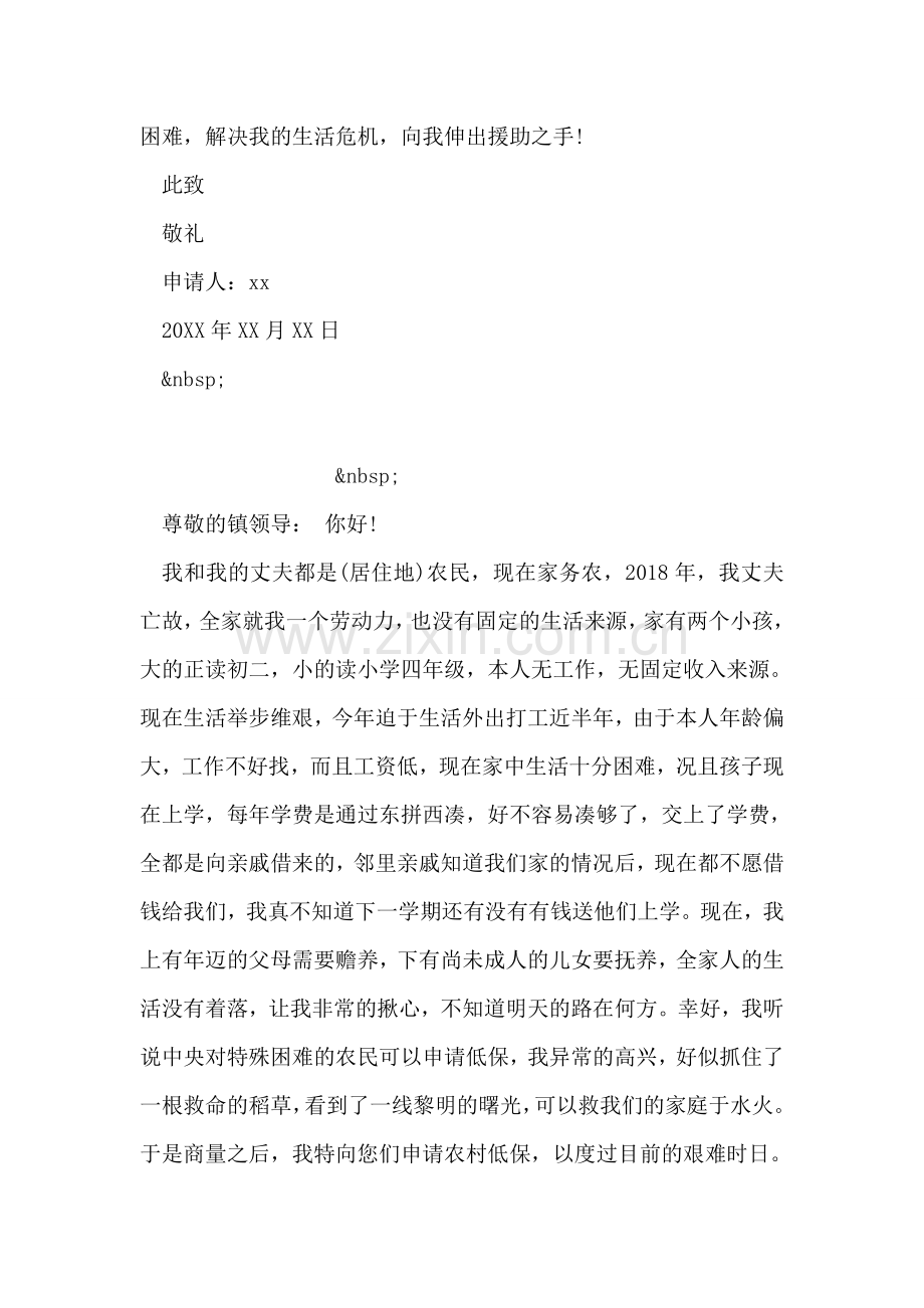 农村老人低保申请书范文.doc_第2页