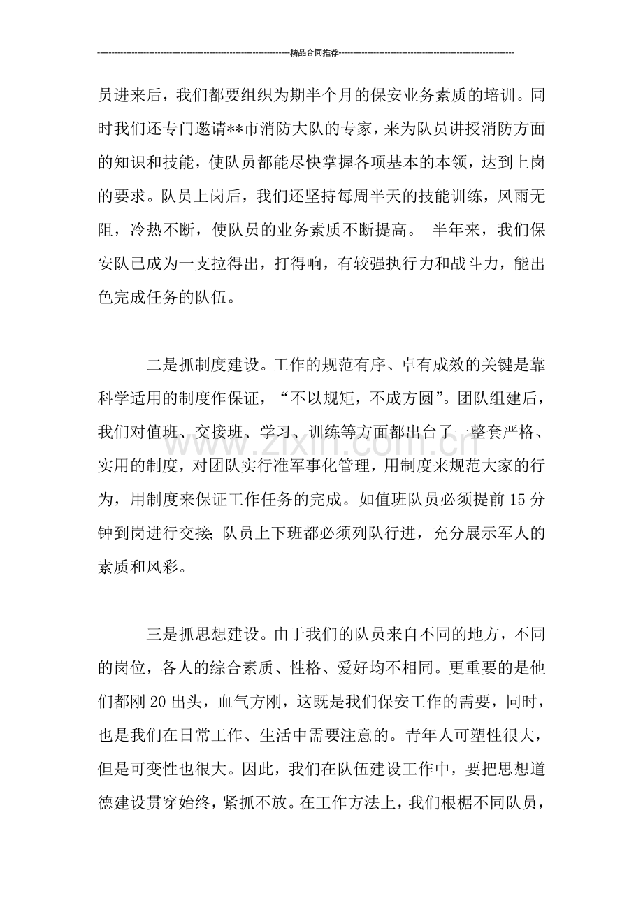 保安队年终总结范文.doc_第2页