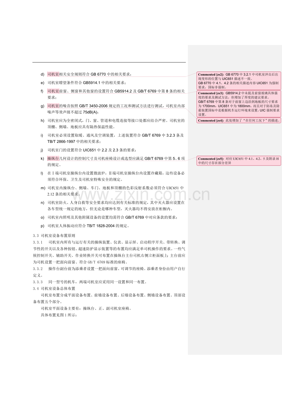 交流传动电力机车司机室设计规范20110624.doc_第2页