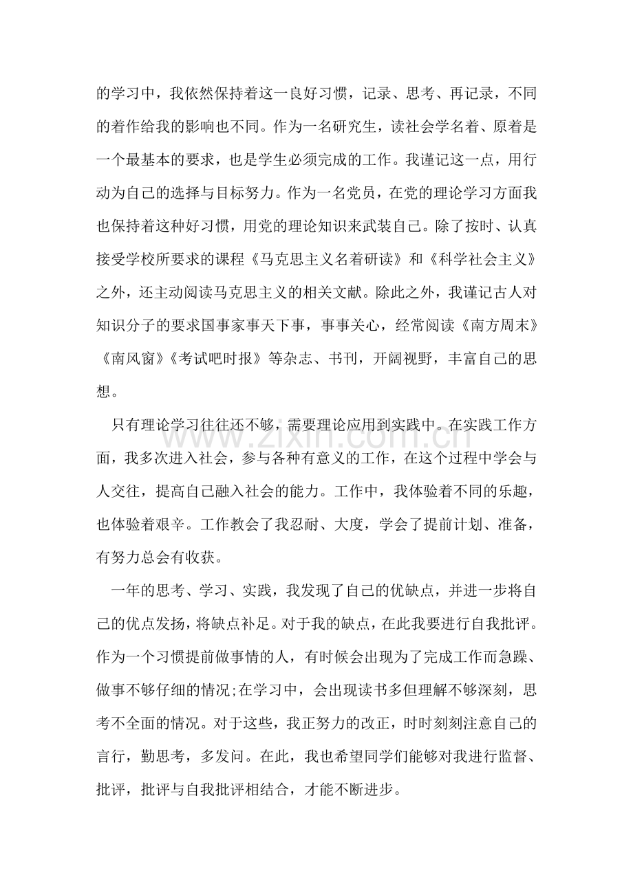 党员思想汇报-11.doc_第2页