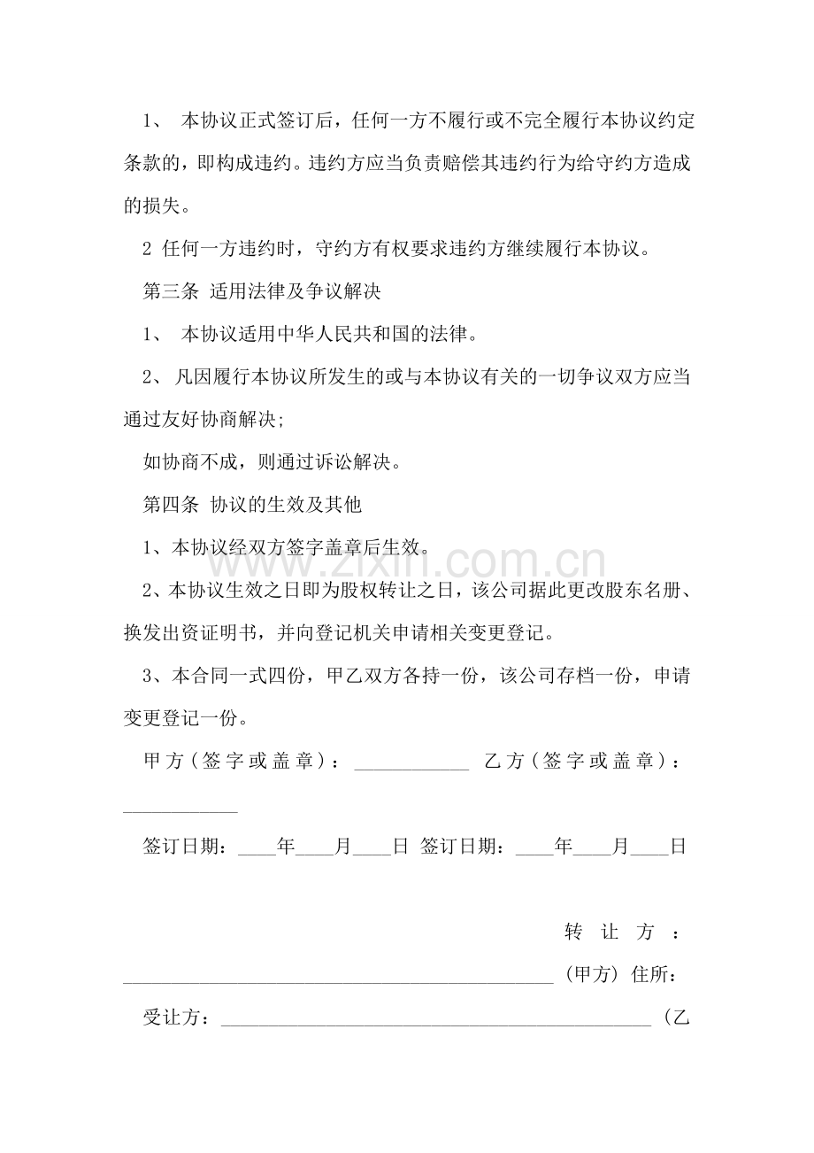 公司内部股权转让协议书.doc_第2页