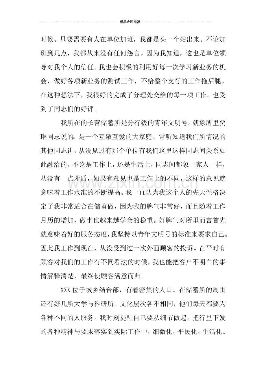 农行财务工作总结范例.doc_第2页