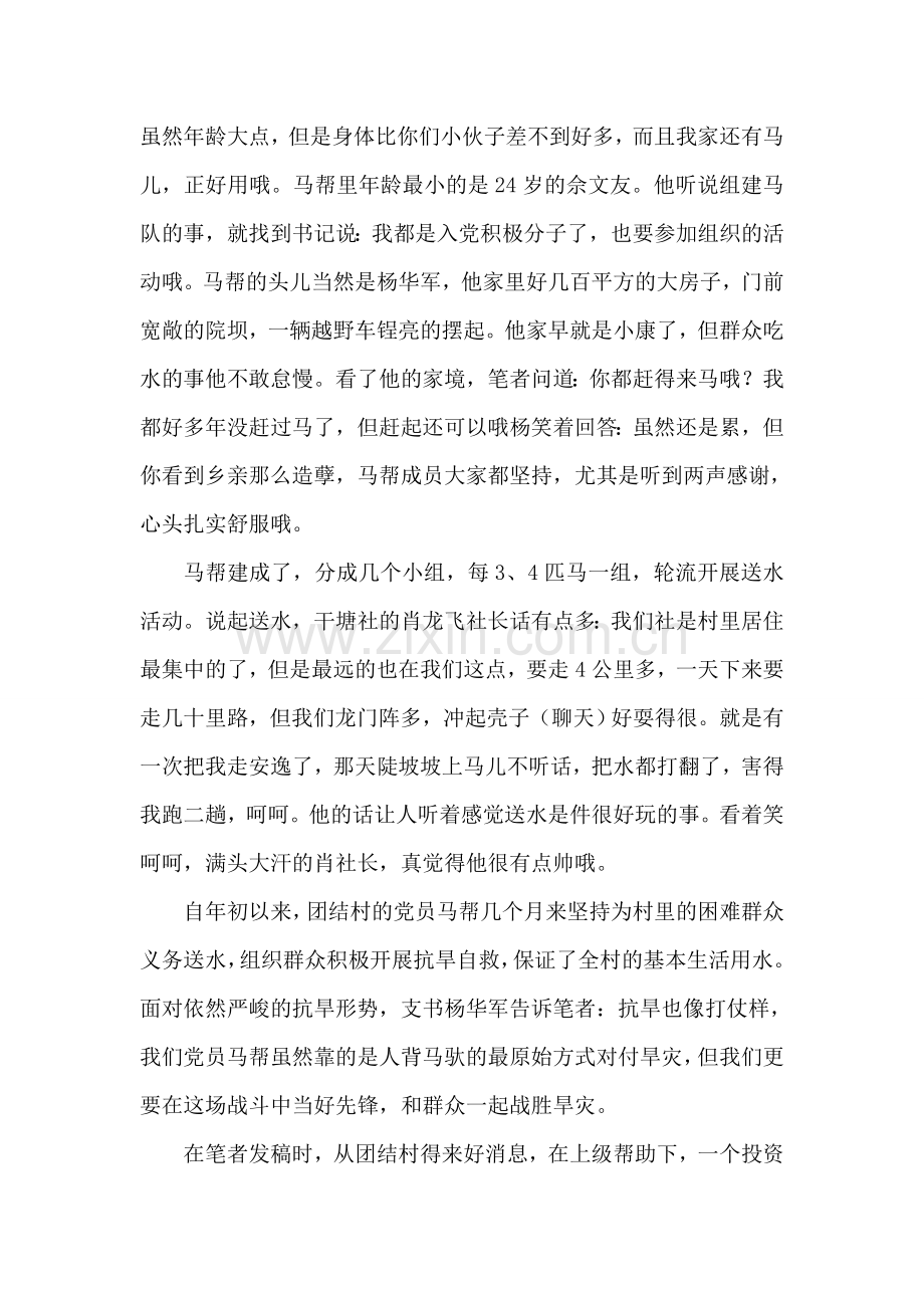 党员抗旱救灾服务队事迹材料.doc_第2页