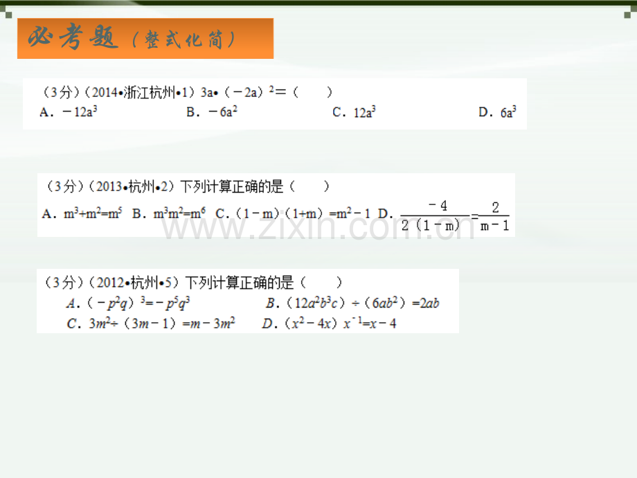 杭州中考数学必考常考点模板.pptx_第2页