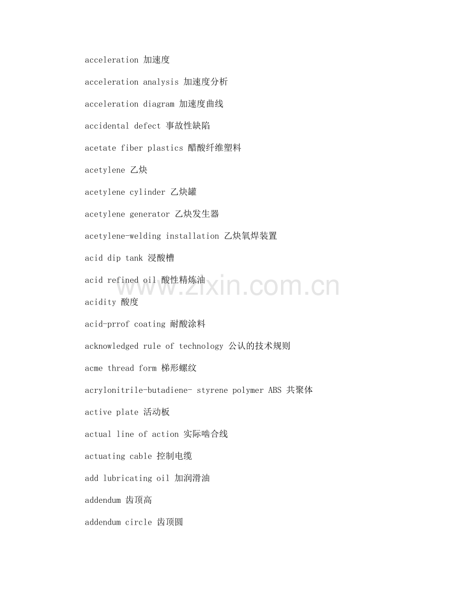 专利翻译常用机械词汇-一.doc_第2页