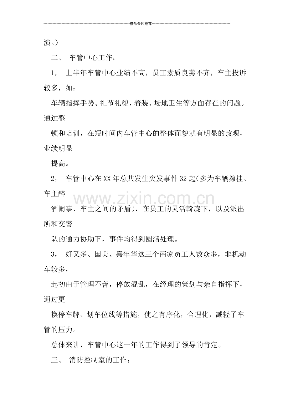 保安年终工作总结范文.doc_第2页