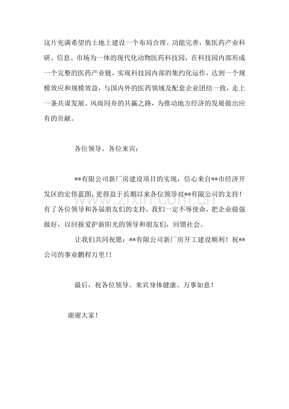 公司新厂房奠基典礼仪式欢迎词.doc_第2页