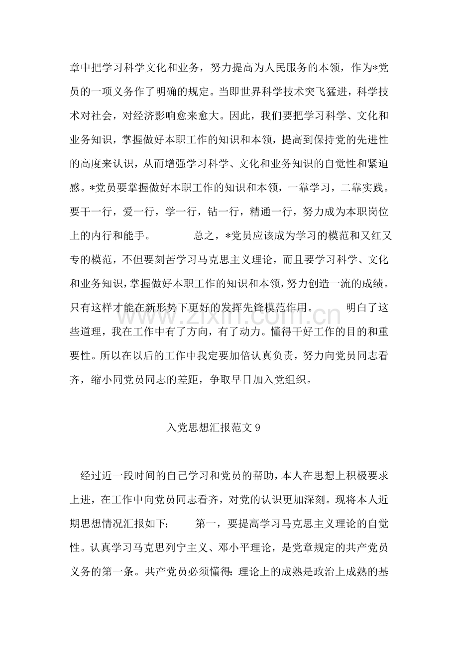 入党思想汇报范文14.doc_第2页