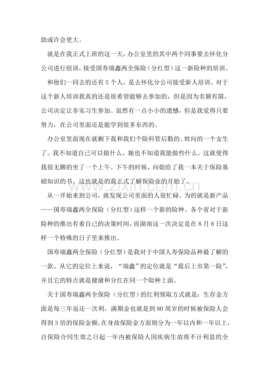 保险公司实践报告.doc_第2页