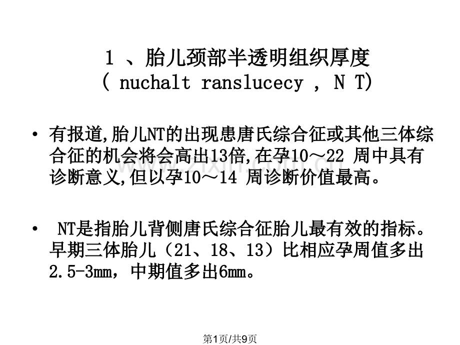 NT部分文库.pptx_第1页