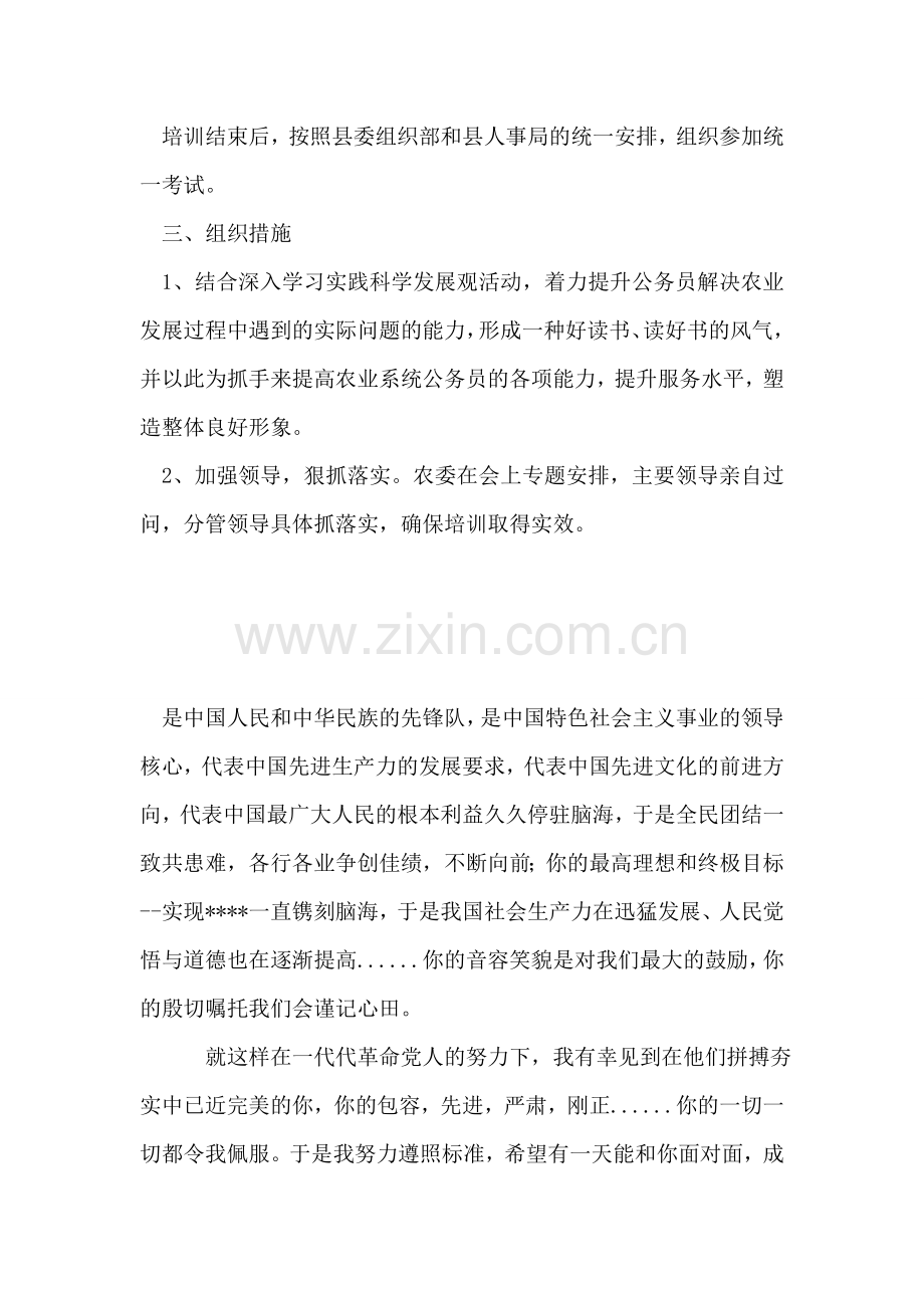 农业委员会公务员培训计划.doc_第2页