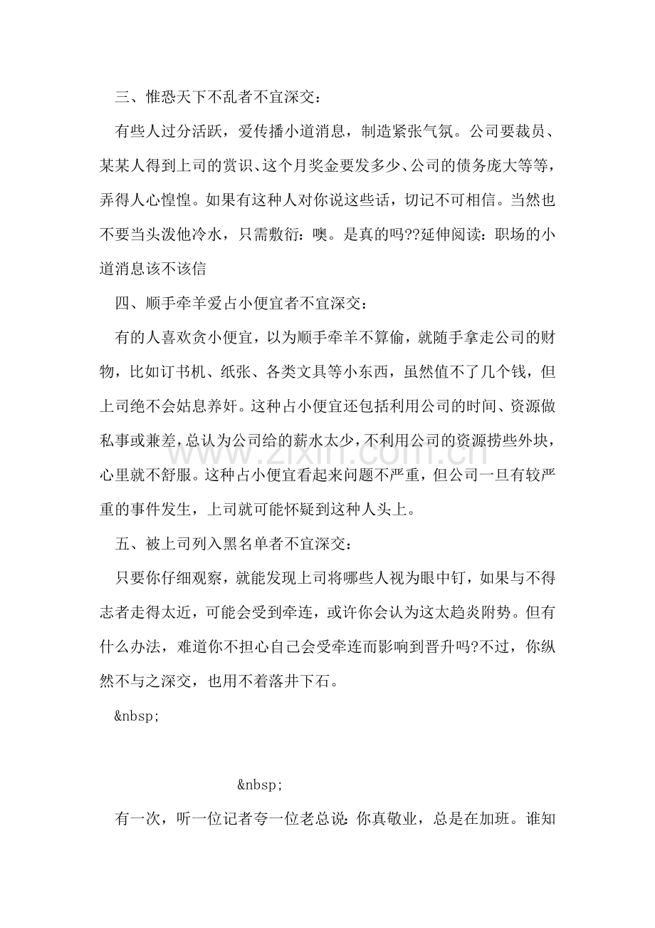 办公室不可深交的人范文.doc_第2页