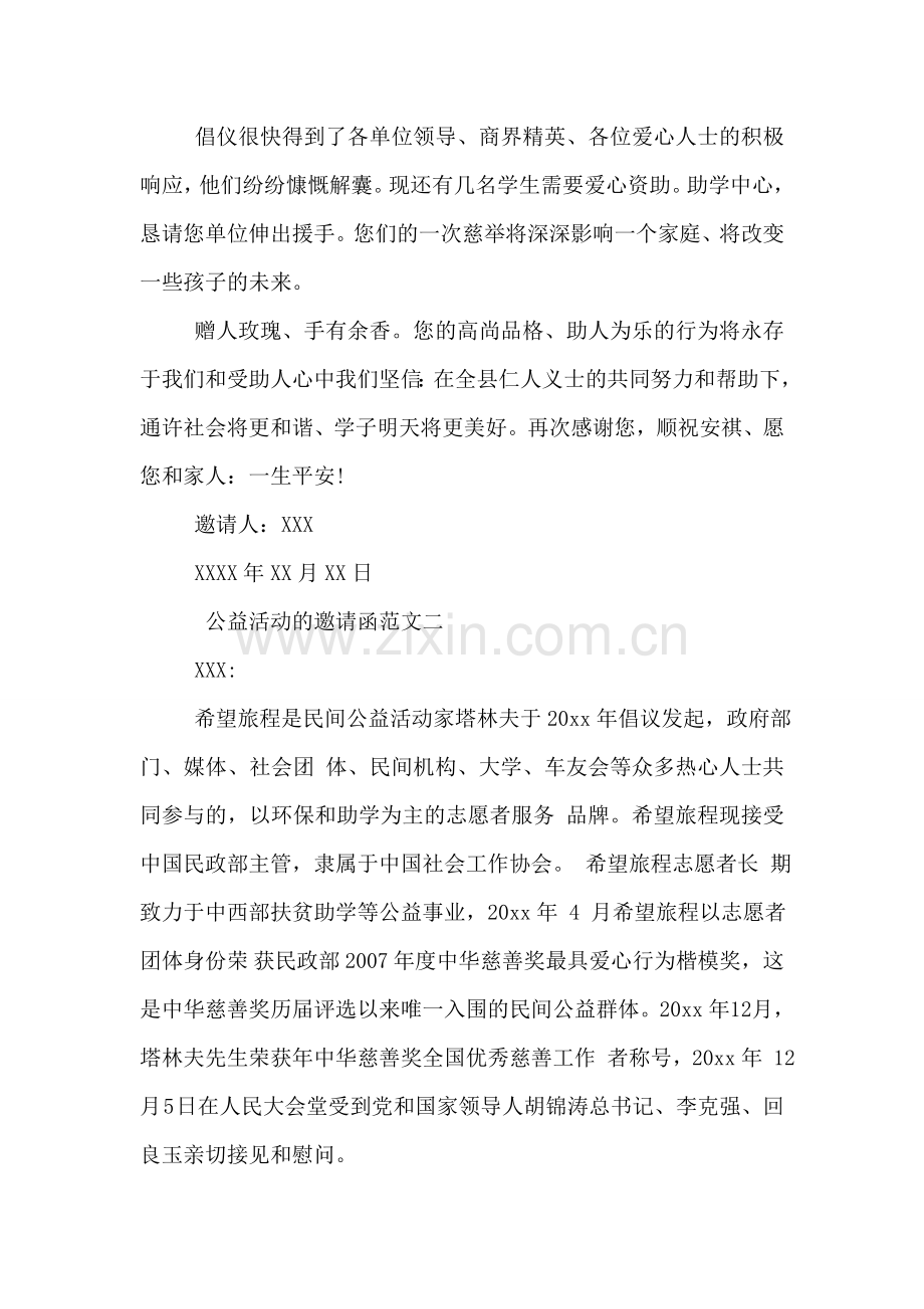 公益活动的邀请函范文.doc_第2页