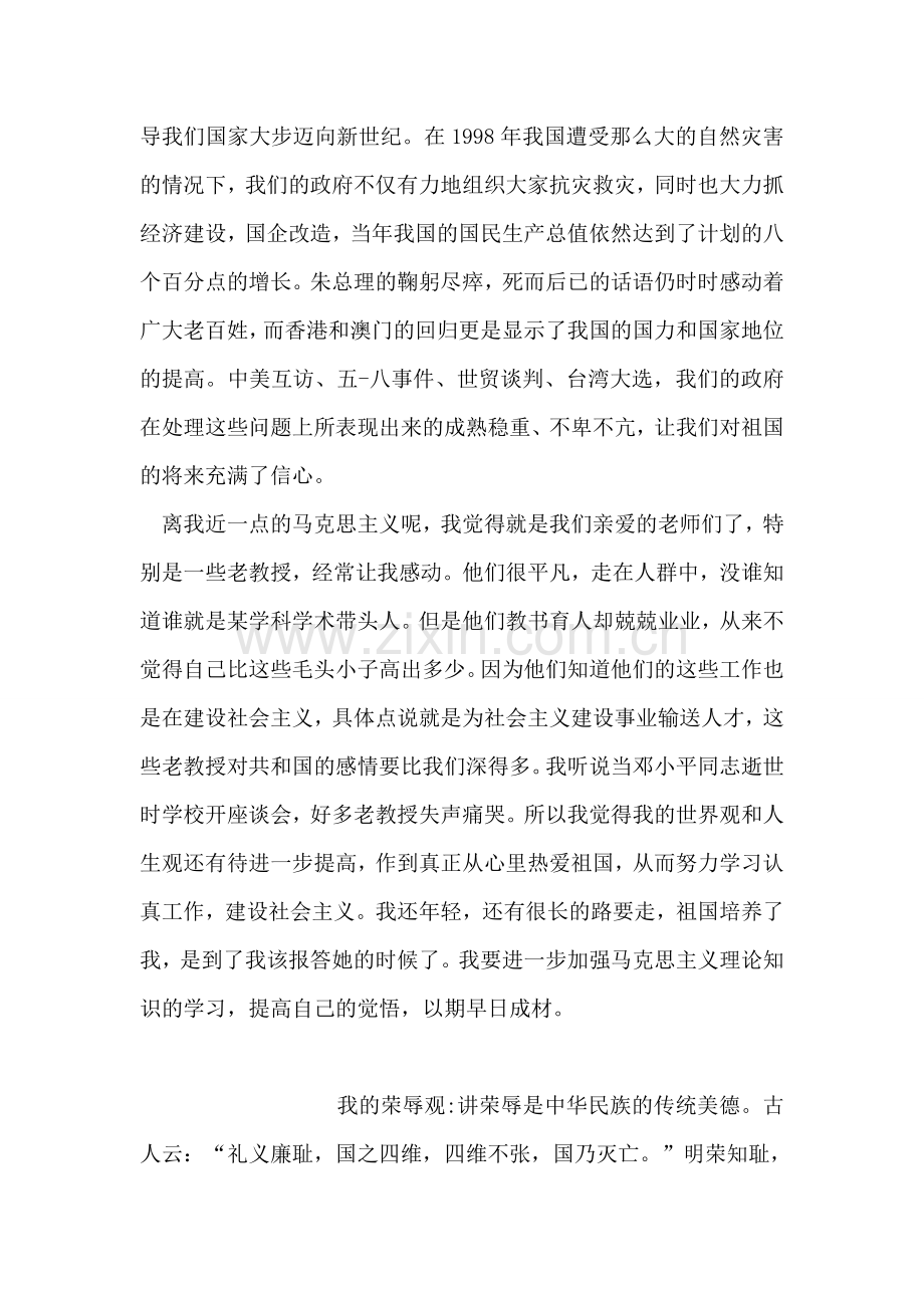 入党思想汇报范文(14)-入党申请.doc_第2页
