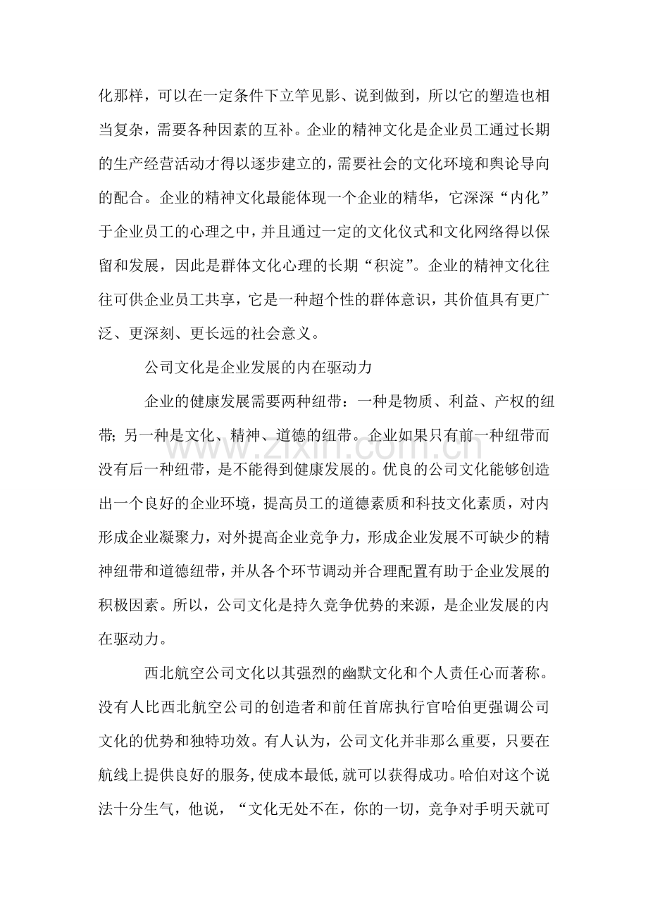 公司文化：企业经营管理的关键动力.doc_第2页