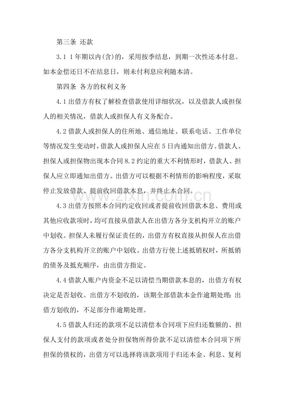 农民资金互助社借款合同范本.doc_第2页