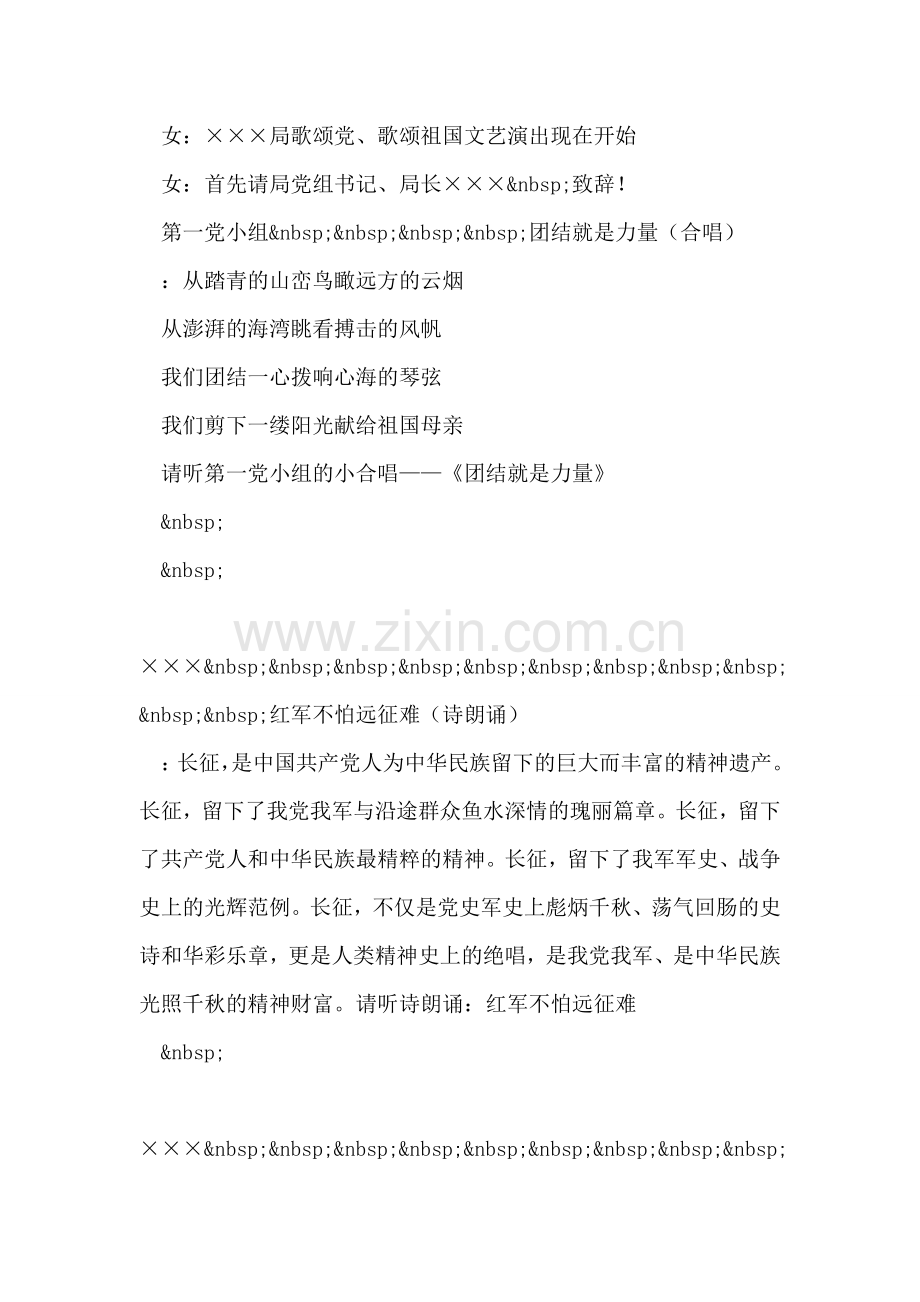 先进性教育活动演唱会串词-1.doc_第2页