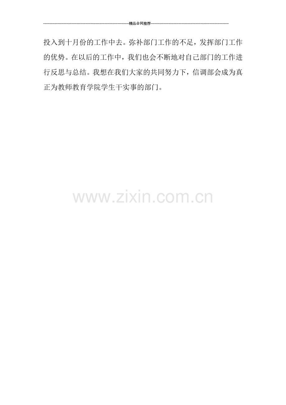 信息调研月度工作总结范文.doc_第2页