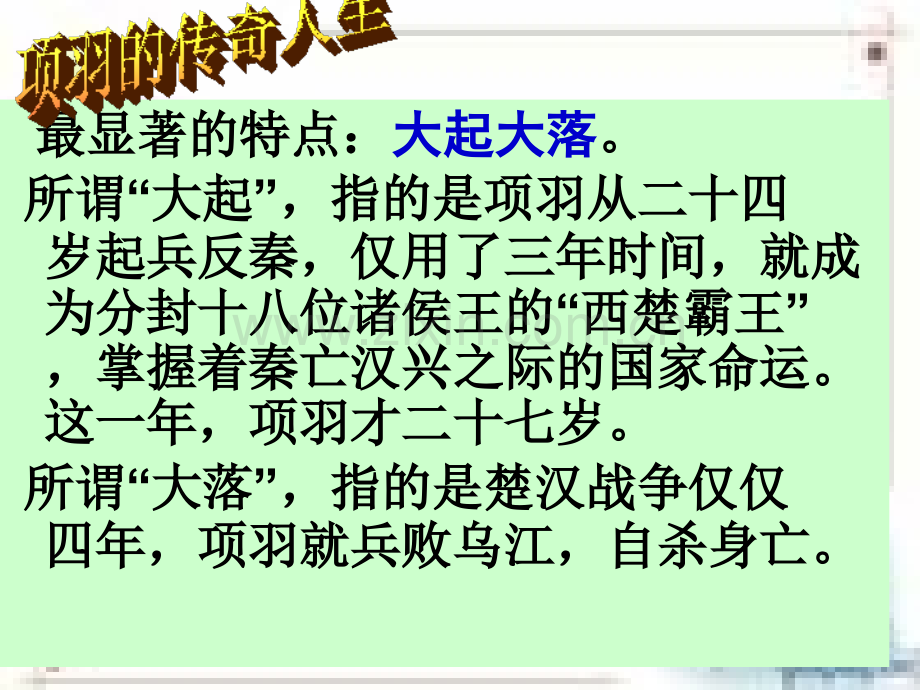 垓下之战.pptx_第2页